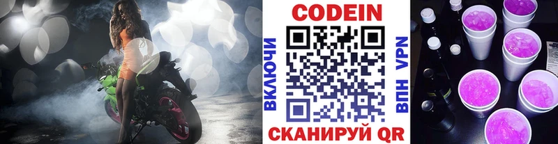 Купить где  Пошехонье  Codein напиток Lean (лин) 